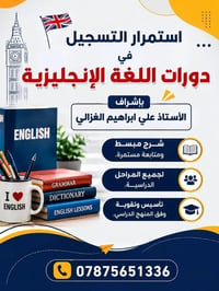دورات إنجليزي • علي إبراهيم الغزالي • تأسيس وتقوية