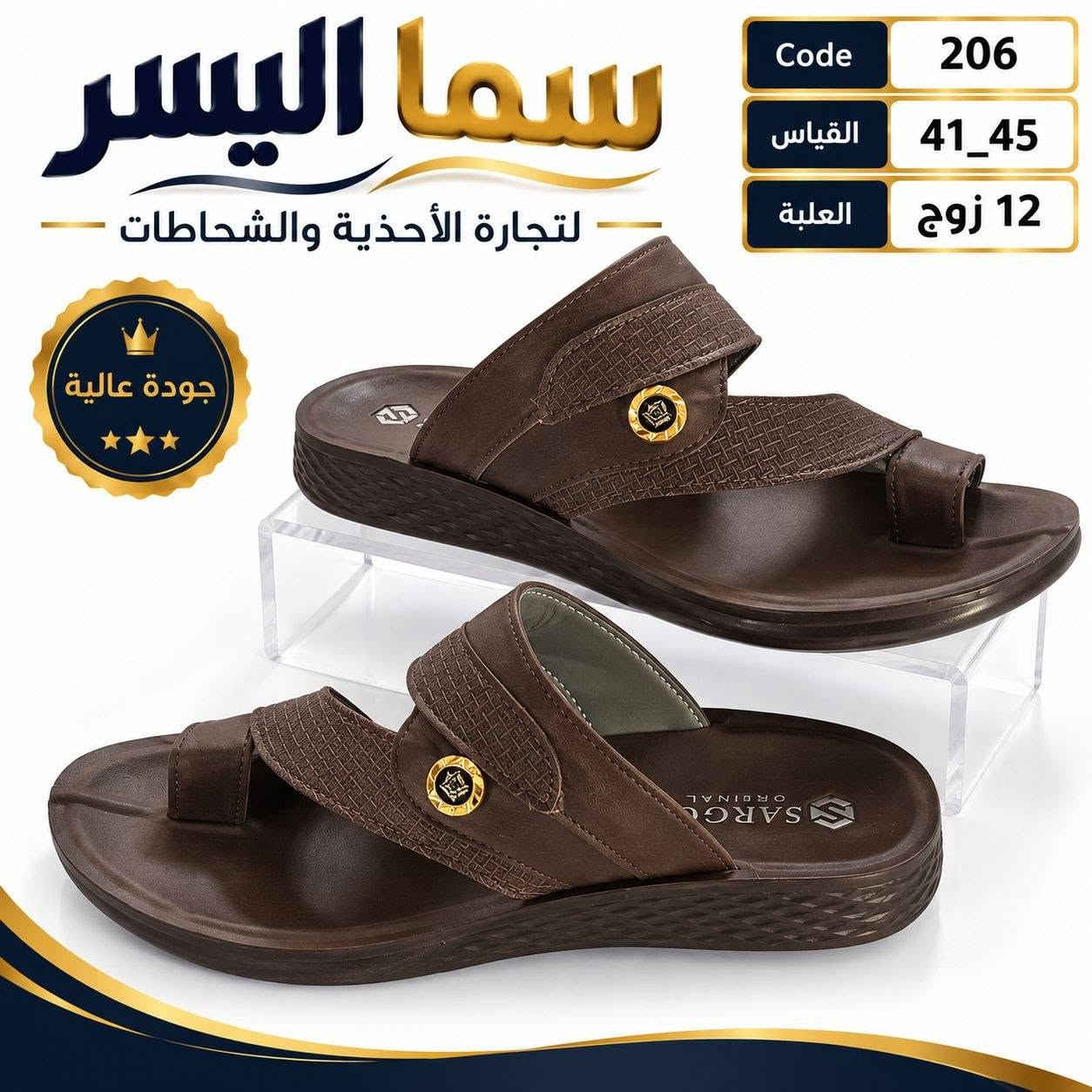شحـــــــاطات رجــــــــالي ساركــل

ســــــعــــر الــــكارتون 51الــــــف 

توصيل لجميع المحافظات 🇮🇶

للحجز والاستفسار مراسله الصفحه
رقم الواتساب//
***********
