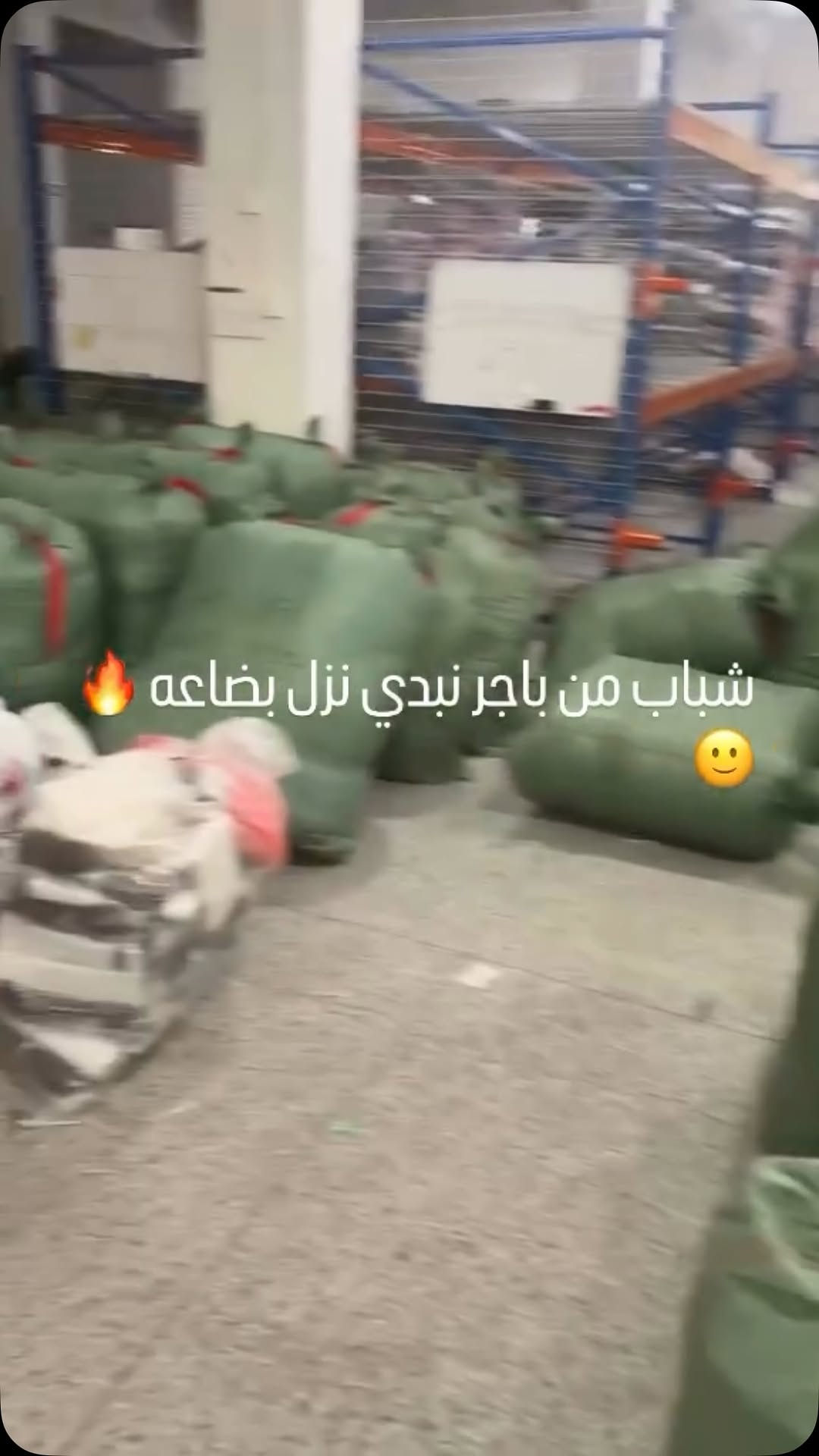 الخير وصل.. وبضاعة السيزون الجديد صارت بالمحل! 📦🔥
دفعة ضخمة وجديدة من الشوالات وصلت للتو! موديلات وتشكيلات متنوعة، خامات عالية الجودة جاهزة لأصحاب الذوق العالي.
✨ ليش تنتظر؟ البضاعة جديدة والكميات المتميزة تطير بسرعة!
📩 تواصل معنا الآن عبر الخاص (DM) للاستفسار والحجز، أو شرفنا بزيارة المحل.

نص مكتوب في الصور:
- شباب من باجر نبدي نزل بضاعه 🔥🙂