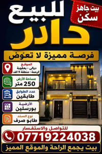 بعقوبة الرحمة • ٢٥٠م • طابقين