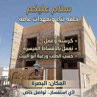 بناء وتعهدات • أقساط ميسرة • البصرة