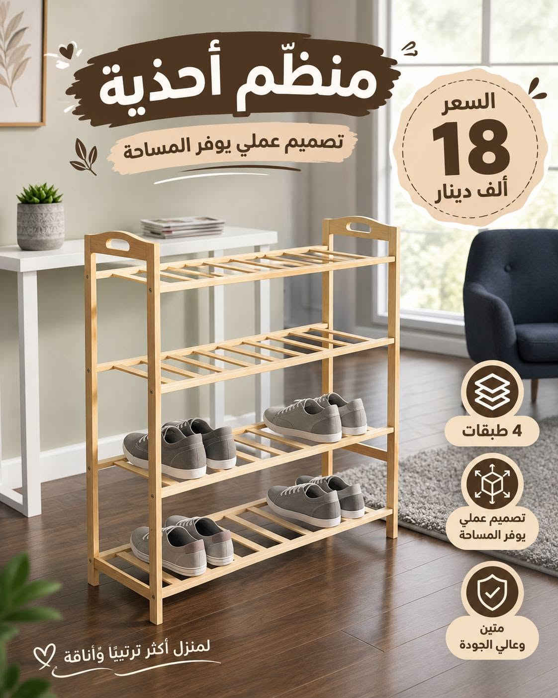 طاولات وسطية • منظم أحذية 5طبقات • طقم قدور كاستيو