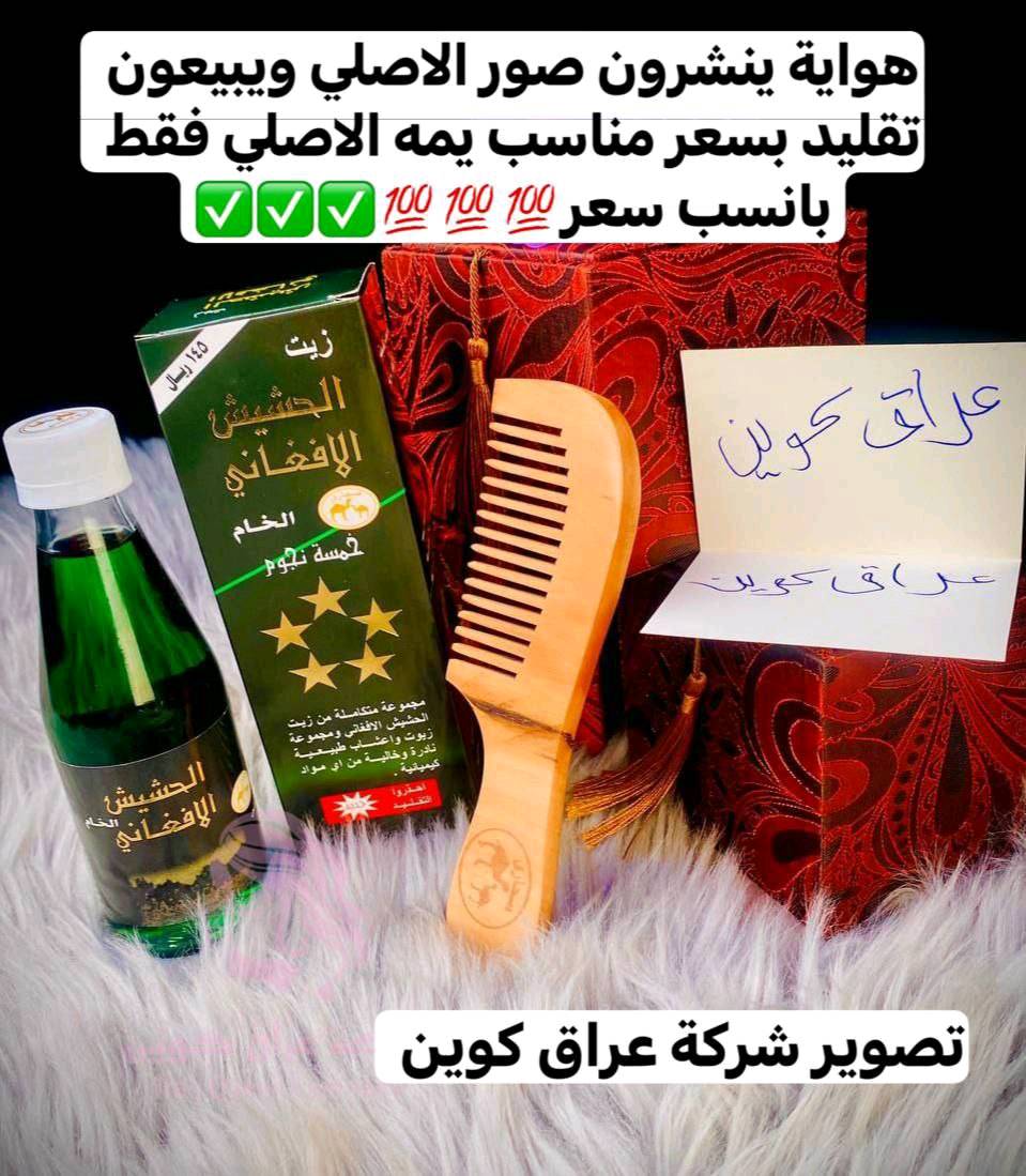 زيت الحشيش • تكثيف الشعر • طبيعي