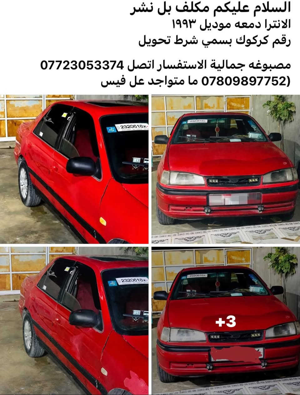 الانترا • ١٩٩٣ • رقم كركوك