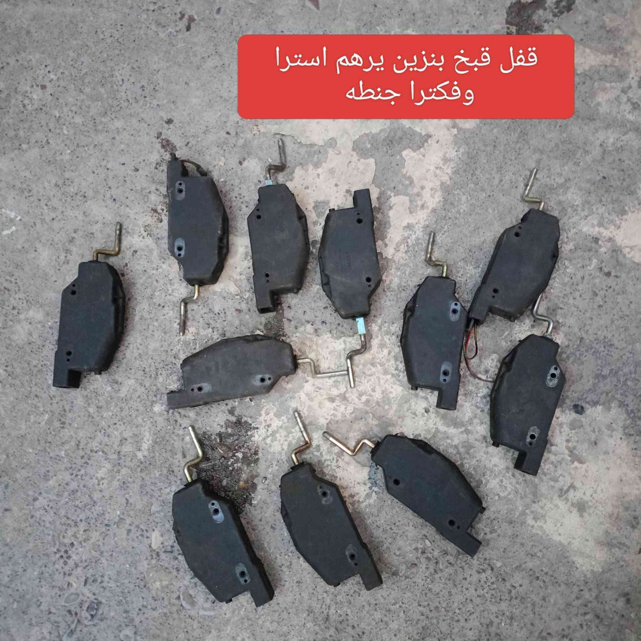 غراض استرا وفكترا واميكا البيع مكان موصل ايسر قادسيه ثاني سعر أو استفسار على هذا ارقم كورك *********** واسيا ***********
