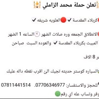 حملة محمد الزامل • كربلاء المقدسة • كوستر حديثة