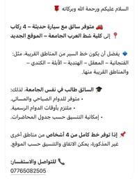 سائق سيارة • ٤ ركاب • كلية شط العرب