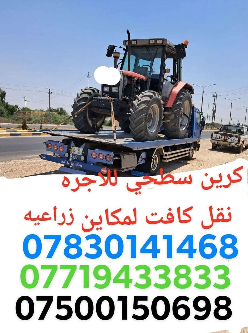 كرين سطحي للاجره نقل كافت المكاين زراعيه اتصال ***********
***********
