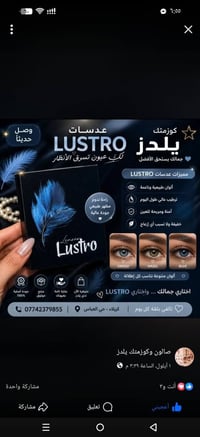صالون يلدر • عدسات LUSTRO • رموش
