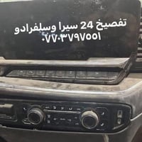 قطع سلفرادو • قطع سيرا • توصيل للباب