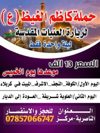 زيارة العتبات • مبيت كربلاء • رحلات أسبوعية