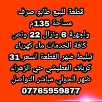 كربلاء العطيشي • ١٣٥م • طابو صرف