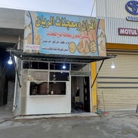 فرن دوار • عجانة • قنينة غاز
