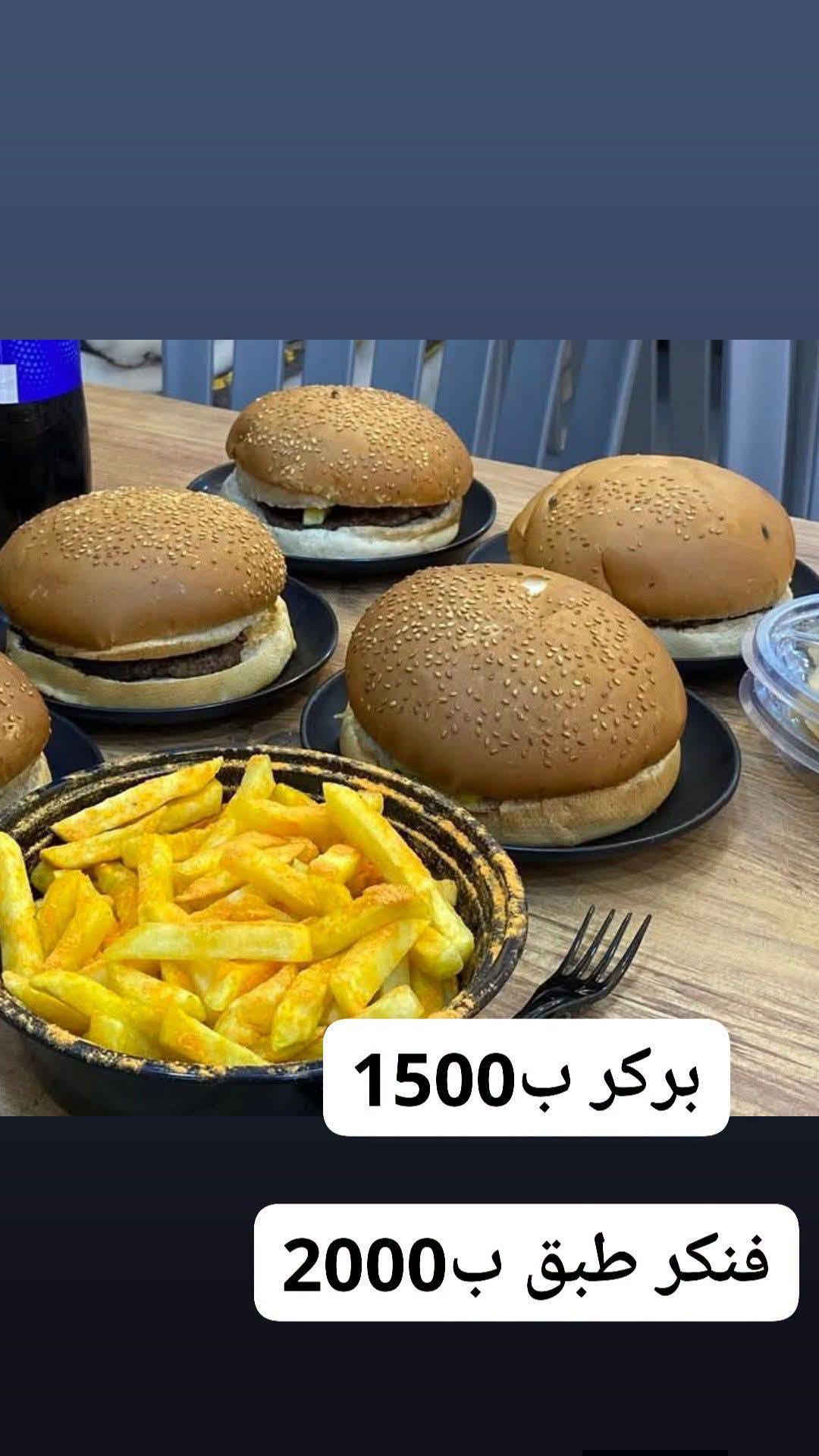 متوفر وجبات سريعه 

الحجز واتساب  ***********

توصيل داخل الشطره الف...

نص مكتوب في الصور:
- كولا ٢ كص لحم ١ كص دجاج ١ فنكر وجبة ساج عربي
- وجبه صاج عربي ب 3 الاف
- بركر ب1500 فنكر طبق ب2000
- طبق ريزو ب 5 الاف
- طبق ريزو صغير ب3500
- سندويش كرسبي ب2500