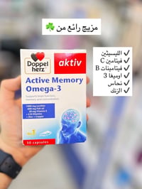 اكتف ميموري • منشط الذاكرة • دوبل هيرز