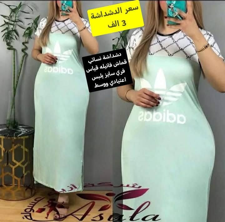 دشداشة نسائي قماش فانيله قياس فري سايز يلبس اعتيادي ووسط هواي موديلات بيهن وعليهن عرض سعر اي قطعة ب 3000 آلاف دينار فقط
توصيل الف دينار داخل سامراء 

وكل محافظات العراق 5000 آلاف دينار

العنوان / سامراء / 
حي العرموشية مقابل حي الشرطة
قرب مدرسة رمضان المبارك سابقا / اعدادية الأسماء حاليا  ومتوسطة النجاة
مقابل المشتل لبيع الزهور مباشرتآ 

بإدارة عبد الباري الطالبي

هاتف /  ***********
وا تحج
دشداشة نسائي قماش فانيله قياس فري سايز يلبس اعتيادي ووسط هواي موديلات بيهن وعليهن عرض سعر اي قطعة ب 3000 آلاف دينار فقط

نص مكتوب في الصور:
- سعر الدشداشة 3 الف دشداشة نسائي قماش فانيله قياس فري سايز يلبس اعتيادي ووسط
- سعر الدشداشة 3 الف دشداشة نسائي قماش فانيلا قياس فري سايز يلبس اعتيادي ووسط
- سعر الدشداشة 3 الف دشداشة نسائي قماش فانيلي قياس فري سايز يلبس اعتيادي ووسط
- سعر الدشداشة 3 الف
- دشداشة نسائي قماش فانيلي قياس فري سايز يلبس اعتيادي ووسط
- دشداشة نسائي
- قماش فاني له قياس
- فري سايز يلبس
- اعتيادي ووسط
- دشداشة نسائي قماش فانيلا قياس فري سايز يلبس اعتيادي ووسط