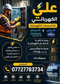كهربائي • بايب فيتر • تأسيس كهرباء
