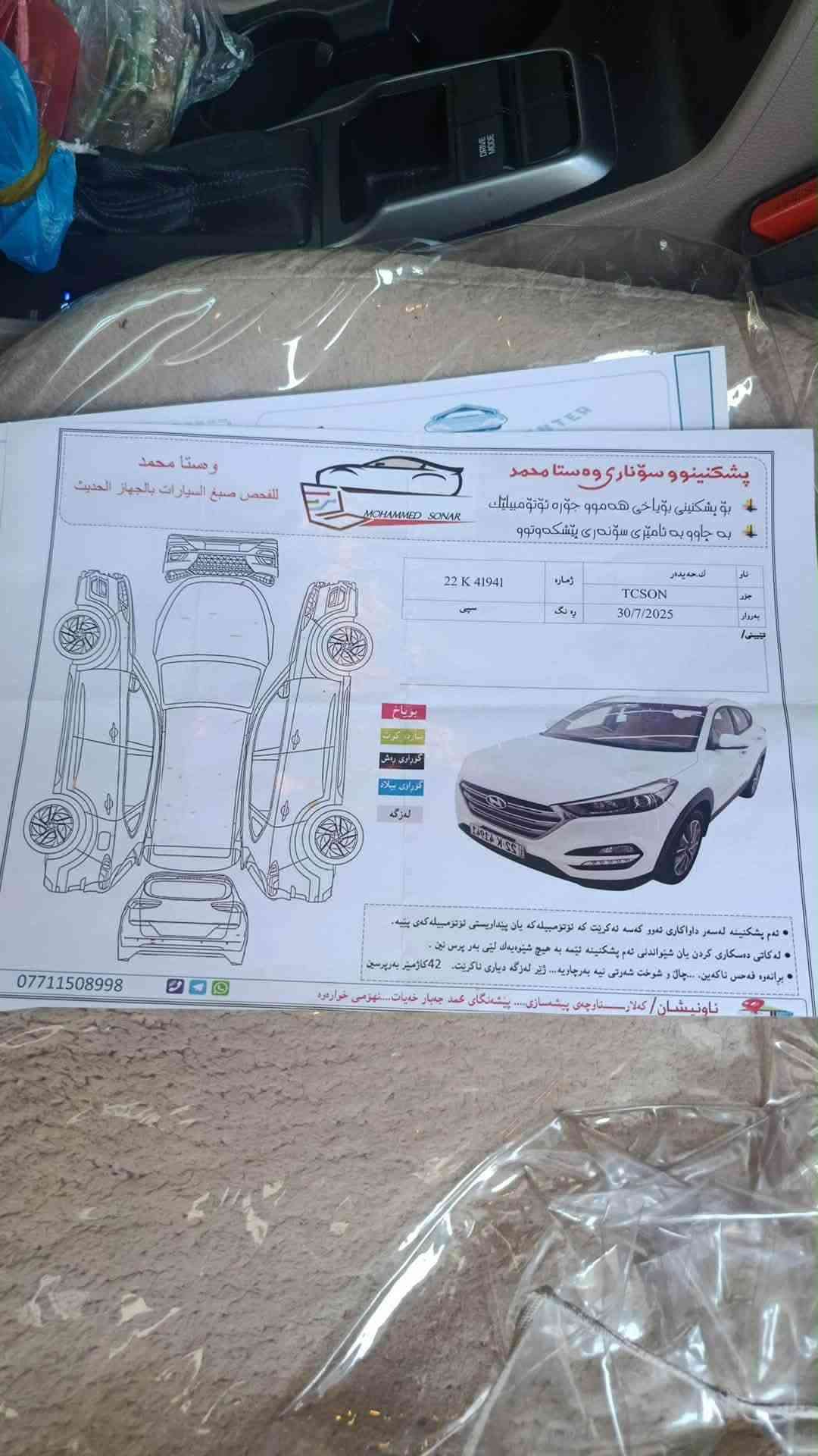 توسان 2017 خليجي مكفوله كفاله عامه
من الصبغ والتبديل

كير محرك على وضع الشركه 

ماشيه 145 الف 

رقم اربيل تحويل او وكاله 

سونار مرفق بل المنشور 

بيه شخط بسيط بل الباب موضح بل الصوره 

السعر 173 بيه مجال بسيط 

مكان السياره الأنبار عامريه الفلوجه 

الرقم ***********

