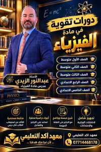 فيزياء • متوسط وإعدادي • بلدروز