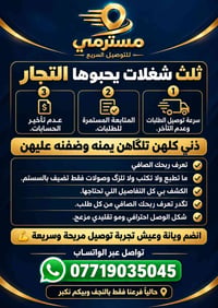 توصيل سريع • متابعة الطلبات • النجف
