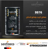 معالج زيت • دخان العادم • تحسين لزوجة