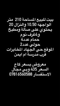 بيت للبيع • منزل للبيع • بيت 210 متر • بيت حي الجهاد • بيت المخابرات •...
