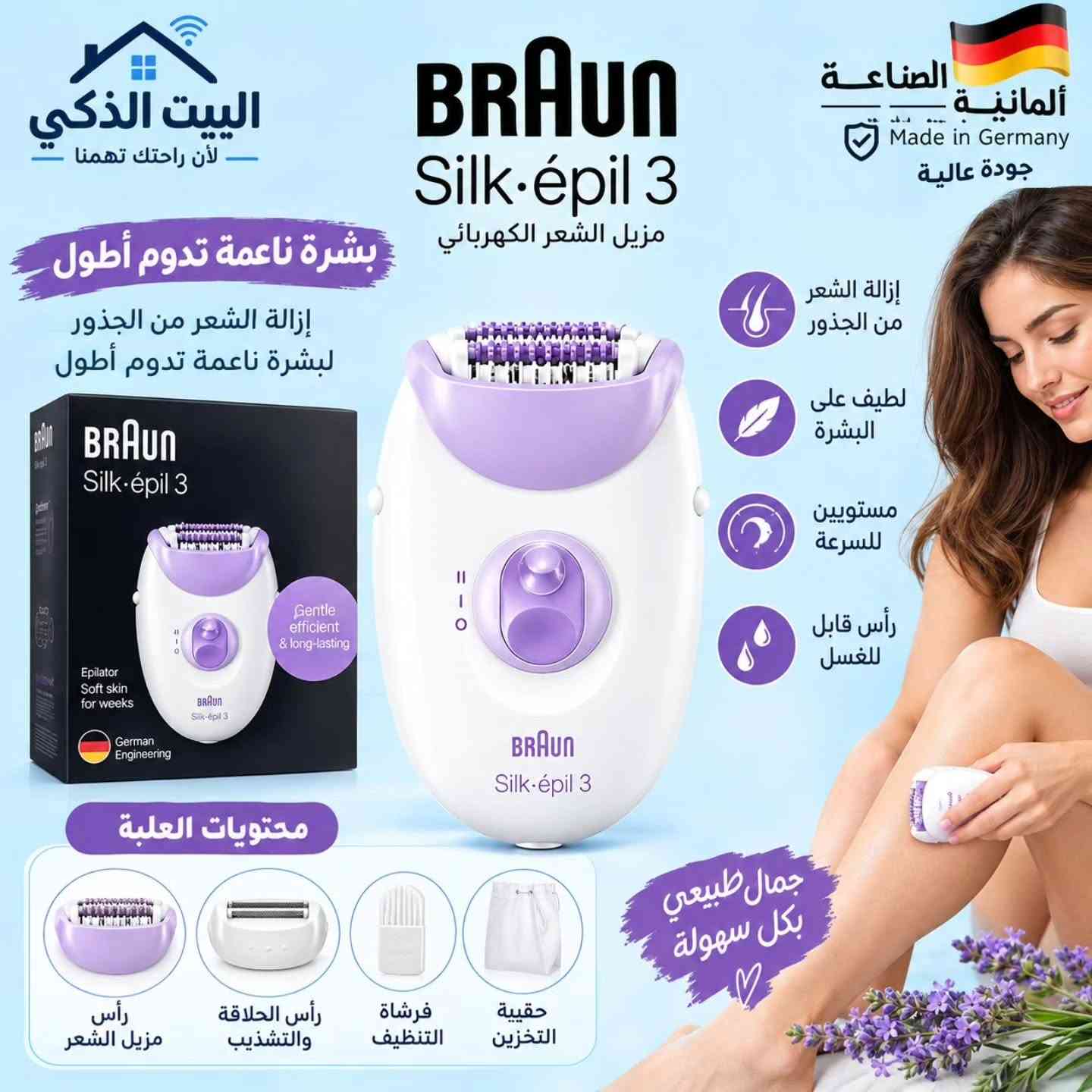 براون Silk-épil ٣ • مزيل شعر كهربائي • صنع ألماني