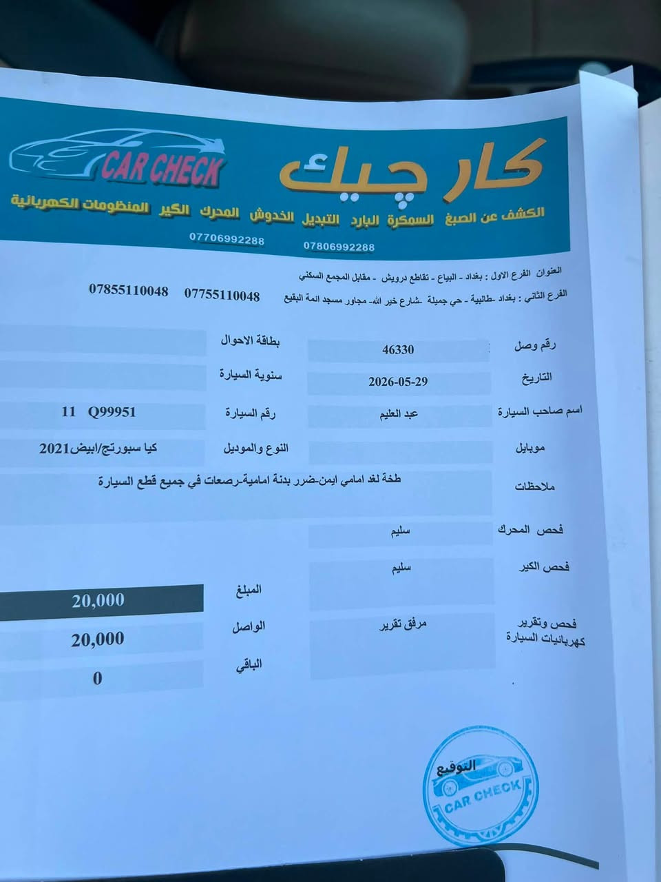 السلام عليكم
كيا سبورتج خليجي موديل ٢٠٢١نص فول 
بيه قطعتين صبغ البنيد وجاملغ الامامي 
بسمي تحويل ثاني يوم والسونار مرفق بالمنشور 
هـ***********والشراي يتصل ويدلل
