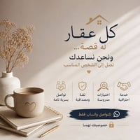🏡 عندك بيت، شقة، أرض أو محل وتريد تبيعه أو تأجره؟ ديار العاصمة توفر لك...