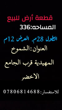 الشموخ المهدية • ٣٣٦م • ٢٨×١٢م