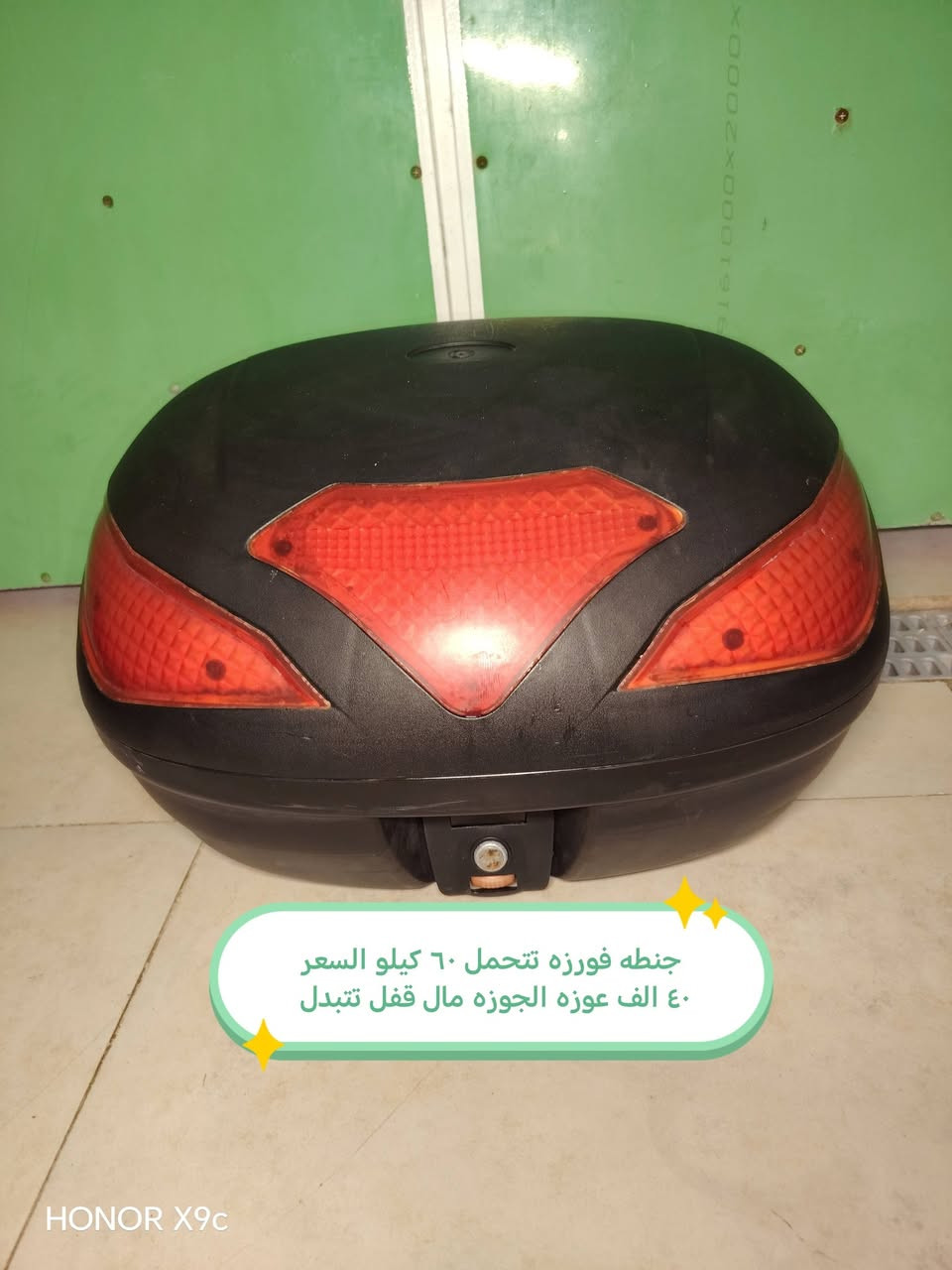 جنطه فورزه • ٦٠ كيلو • جوزة قفل