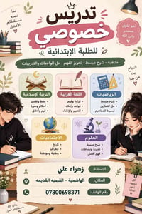 دروس خصوصي • الهاشمية • ابتدائي-اعدادي