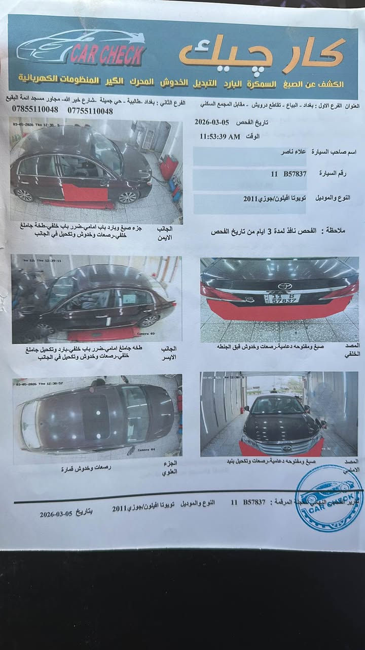 السلام عليكم 
افلون 2011 امريكي
باب جهة اليمين صبغ 
مكينة وكير مكفولات وبدون صوت راجز 
باتري جديد
زوج تايرات جدد
تبريد ثلج 
السيارة نص فول 
فتحة سقف
تدفئة كشنات 
كشنات جلد بيجي و كهرباء
بس بيها ملاحظة الكلير جارد يرادلها بولش 
رايدها ب 145 وبيها مجال 
رقمي ***********
*********** بغداد, العراق
