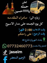 تعلن حمله { ياااااااحسين } زياره الى ■ سامراء المقدسه ■ كل يوم الجمعه ...