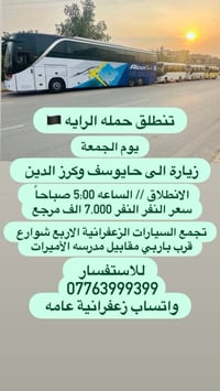 حملة الراية • الجمعة • تجمع الزعفرانية