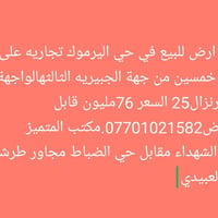 قطعه ارض للبيع في حي اليرموك شارع خمسين