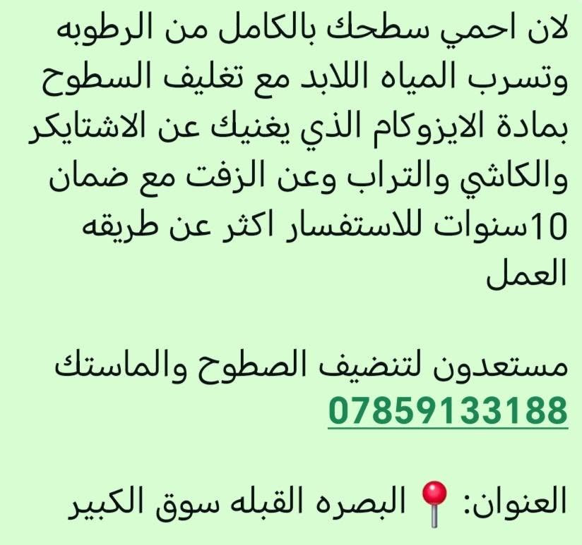 ايزوكام • عزل مائي • ضمان ١٠ سنوات
