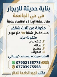 حي الجامعة • شقق ٧٥م • ٢ غرف
