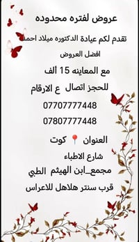 دكتورة ميلاد • أسبوع • كوت شارع الأطباء