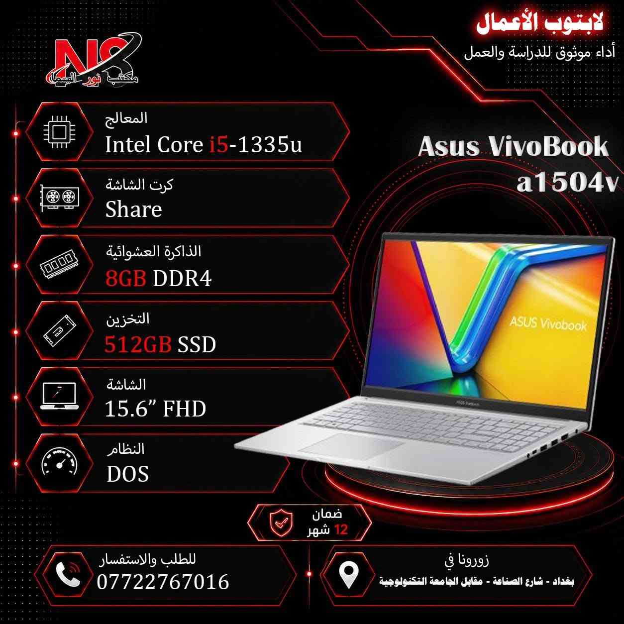 اطلب الأن اللابتوب المناسب الك💻
متوفر جديد و مستعمل.
للأستفسار راسلنا الأن عبر الخاص او عبر الارقام الأتية:

موقعنا:بغداد-شارع الصناعة.

📞 مبيعات:
📱 ***********
📱 ***********
📱 ***********

✅ متوفر توصيل لجميع محافظات العراق 🇮🇶

📩 للاستفسار والطلب راسلنا عبر الصفحة أو اتصل بنا مباشرة.

💙 نور السما للحاسبات والصيانة
كل ما يحتاجه لابتوبك بمكان واحد.

#لابتوب #لابتوبات #شارع_الصناعة #راوترات #سوق #انترنيت #الكترونيات #ضمان #سرعة #العاب #قوي #موديلات #جيمنج #لاعبين_العراق #محتوى #حاسبات #مكتبي #طلاب #مدرسين #مهندسين #الرياضة_الالكترونية #ابطال #نور_السما #مكتب_نور_السما_للحاسبات #شارع_الصناعة_للحاسبات #بغداد #العراق #واي_فاي #كامرات #سماعات

نص مكتوب في الصور:
- الإثنين ١٤/٩/٢٠٢٦ مكتب نور السما BRAND CPU Ram h.d Screen دينار O.S VGA Msi cyborg ful lid ips 144h cor7 240h 16G 512 sd 15.6" ١٨٥٠ win 11 8G 5060 rtx Msi katan ful lid ips 144h 2.6cori7 14650hx 16G 1tsd 15.6" ١٩٠٠ win 11 8G 5050 rtx Hp 15-fd 0113 cor i3 n305 8G 128sd 15.6" ٦٠٠ win 11 Share Hp 15-fd 053 cor i3 1315 u 4G 256sd 15.6" ٦٧٥ Dos Share Hp 15-fd 0242 cor i5 120 u 8G 512sd 15.6" ٨٧٠ Dos Share Hp 15-250 -G9-G10 ful cor i5 1335 u 8G 512sd 15.6" ٨٧٠ win Share Hp 15-fd 458 ful cor i7 1255 u 8G 512sd 15.6" ٨٨٠ Dos Share Hp 15-fd 558 ful cor i7 1355 u 8G 512sd 15.6" ١٠٠٠ Dos Share Hp 15-fd 558 ful cor i7 1355 u 16G 512sd 15.6" ١٠٦٠ Dos Share Hp Victus 2013 ful144h 2.3 cor i5 13420h 8G 512sd 15.6" ١١٣٠ Dos 6G 3050 rtx Hp Victus fb3025ne ful 144h R7-7445 hs 16G 512sd 15.6" ١٣٠٠ win11 6G 3050 rtx Hp Victus fa2021 ful 144h 2.3 cor i7 13620h 16G 512sd 15.6" ١٤٠٠ win11 6G 3050 rtx Hp probook 460 g11 ultra 7 155u 16G 512sd 15.6" ١٤٣٠ Dos 4G 2050 rtx Hp Victus fa2104 ful 144h 2.3 cor i7 13620h 16G 512sd 15.6" ١٥٥٠ win11 6G 4050 rtx Dell vostro 3530 cor i3 1315 u 8G 512sd 15.6" ٦٩٠ Dos Share Dell vostro 3530 ful 1.3 cor i5 1334 u 8G 512sd 15.6" ٨٠٠ Dos Share Dell DC15250 ful led 1.3 cor i5 1334 u 8G 512sd 15.6"ts ٨٠٠ win11 Share Dell vostro 3530 ful 1.7 cor i7 1355 u 8G 512sd 15.6" ٩٨٠ Dos Share Dell vostro 3530 ful 1.7 cor i7 1355 u 16G 512sd 15.6" ١٠٥٠ Dos Share Asus vivobook a1504v ful cor i5 1335u 8G 512sd 15.6" ٧٨٠ Dos Share Asus vivobook a1504v ful cor i7 1355u 8G 512sd 15.6" ٩٠٠ Dos Share Asus vivobook f1605v ful cor i7 1355u 16G 512sd 15.6" ٩٥٠ win11 Share Lenovo ip3 slim wuxga 1.2 cor i3 1315 u 8G 256sd 15.3" ٧١٠ Dos Share Lenovo ip3 slim wuxga 2.1 cor i5 13420h 8G 512sd 15.3" ٨٣٠ Dos Share Lenovo ip3 ful 2.1 cor i5 13420h 8G 512sd 15.6" ٨٣٠ win Share Lenovo v15 ful 2.1 cor i5 13420h 8G 512sd 15.6" ٨٣٠ Dos Share Lenovo v15 ful bag 2.4 cor i7 13620h 8G 512sd 15.6" ١٠٣٠ Dos Share Lenovo ip3 slim wuxga 2.4 cor i7 13620h 16G 512sd 15.3" ١٠٥٠ Dos Share Lenovo v15 ful 2.4 cor i7 13620 h 16G 512sd 15.6" ١١٠٠ Dos Share ThinkPad E16 ful cor i7 1335 u 8G 512sd 16" ١٣٠٠ Dos Share ThinkPad E16 ful cor i7 1335 u 16G 512sd 16" ١٣٥٠ Dos Share Lenovo Loq lid 144h ips 2.6cor i7 13650hx 16G 512sd 15.6" ١٤٥٠ Dos 6G 3050 rtx Lenovo Loq lid 144h ips 2.6cor i7 13650hx 16G 1Tsd 15.6" ١٩٠٠ Dos 8G 5050 rtx الصيانة: *********** - *********** - *********** - *********** :المبيعات
- لابتوب جيمنج
- الأداء الأقوى للألعاب
- HP VICTUS 2013
- المعالج
- Intel Core i5-13420h
- كرت الشاشة
- NVIDIA RTX 3050 6GB
- الذاكرة العشوائية
- 8GB DDR4
- التخزين
- 512GB SSD
- الشاشة
- 15.6" FHD 144hz ips
- النظام
- DOS
- ضمان
- 12 شهر
- للطلب والاستفسار
- ***********
- زورونا في
- بغداد - شارع الصناعة - مقابل الجامعة التكنولوجية
- Lenovo LOQ
- Intel Core i7-13650hx
- 16GB DDR5
- 15.6" FHD 144hz
- لابتوب الأعمال أداء موثوق للدراسة والعمل Lenovo ip3 المعالج Intel Core i5-13420h كرت الشاشة Share الذاكرة العشوائية 8GB DDR5 التخزين 512GB SSD الشاشة 15.6" FHD النظام win 11 Home ضمان 12 شهر للطلب والاستفسار *********** زورونا في بغداد - شارع الصناعة - مقابل الجامعة التكنولوجية
- لابتوب الأعمال أداء موثوق للدراسة والعمل Asus VivoBook a1504v المعالج Intel Core i5-1335u كرت الشاشة Share الذاكرة العشوائية 8GB DDR4 التخزين 512GB SSD الشاشة 15.6" FHD النظام DOS ضمان 12 شهر للطلب والاستفسار *********** زورونا في بغداد - شارع الصناعة - مقابل الجامعة التكنولوجية
- لابتوب الأعمال أداء موثوق للدراسة والعمل Dell dc15250 المعالج Intel Core i3-1315u كرت الشاشة Share الذاكرة العشوائية 8GB DDR4 التخزين 512GB SSD الشاشة 15.6” HD النظام DOS ضمان 12 شهر زورونا في بغداد - شارع الصناعة - مقابل الجامعة التكنولوجية للطلب والاستفسار ***********
- لابتوب الأعمال أداء موثوق للدراسة والعمل Lenovo ThinkPad E16 المعالج Intel Core i7-1335U كرت الشاشة NVIDIA MX550 2GB الذاكرة العشوائية 16GB DDR4 التخزين 512GB SSD الشاشة 16" FHD النظام DOS ضمان 12 شهر للطلب والاستفسار *********** زورونا في بغداد - شارع الصناعة - مقابل الجامعة التكنولوجية
- لابتوب الأعمال أداء موثوق للدراسة والعمل Lenovo ThinkPad E16 المعالج Intel Core i7-1335U كرت الشاشة Share الذاكرة العشوائية 16GB DDR4 التخزين 512GB SSD الشاشة 16" FHD النظام DOS ضمان 12 شهر للطلب والاستفسار *********** زورونا في بغداد - شارع الصناعة - مقابل الجامعة التكنولوجية
- لابتوب الأعمال أداء موثوق للدراسة والعمل Lenovo V15 المعالج Intel Core i7-13620h كرت الشاشة Share الذاكرة العشوائية 16GB DDR5 التخزين 512GB SSD الشاشة 15.6" FHD النظام DOS ضمان 12 شهر للطلب والاستفسار *********** زورونا في بغداد - شارع الصناعة - مقابل الجامعة التكنولوجية