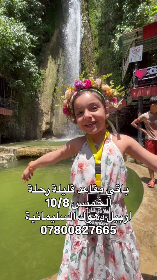 اربيل دهوك السليمانية • مقاعد قليلة • الخميس 10/8