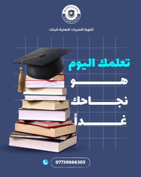 ثانوية الاميرات الاهلية • تسجيل مستمر • تعليم رياضة لغات