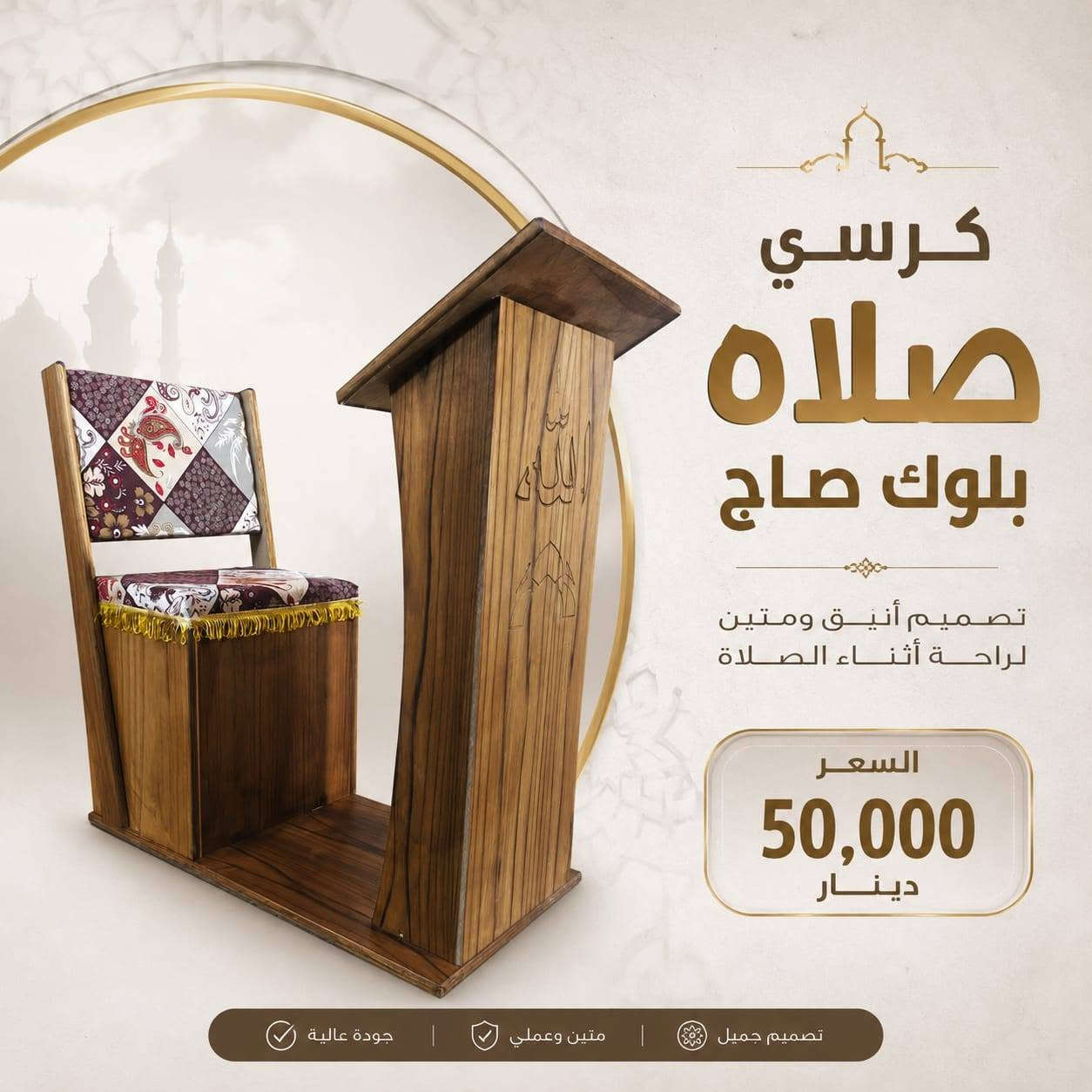 السلام عليكم 👋🏻
#تنووويه، #تخفيضات  كبيره لصحاب المعارض والمحلات 
يقدم معمل السوداني  💁🏻‍♂
جرابي خشب  كافه الاحجام وبضمان 🛏️🛏️🛏️🛏️🛏️
رحلات الصلاه لكبار السن متنوعه وبضمان 👵🏻👴🏼
منضدة فراش بمختلف القياسات صاج 
السعر داخل الصوره  للحجز لحك ليفوتك العرض 🔥🔥
توصيل متوفر 🚍🚍🚍
للحجز ارسل رقمك وعنوانك ونوع الطلب
للاستفسار ***********
