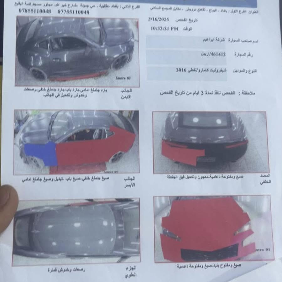 السلام عليكم السعر شده ١٠٠$ 
كمارو موديل ٢٠١٦ محرك ٦ سلندر ٣.٦ رقم شمالي ماشيه ٨٠ محرك كير كفاله السياره وارد كندي كلين تايتل صار بيها حادث بلعراق سطحي مثل ماموضح بلفديو نصبغت صفحه ومبدله بنيد مثل ماموضح بلسونار ايرباك دشبول طاك فقط وراجع وهذا رقم الشاصي 1G1FB1RS6G0143553 مكان السياره بغداد الطالبيه للاستفسار اتصال او خاص ***********
