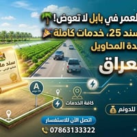 ٣٥ دونم • طابو زراعي • سدة المحاويل