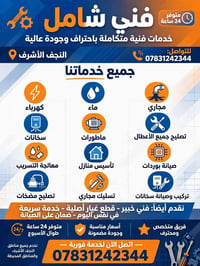 النجف الأشرف • متوفر 24 ساعة • كهرباء وماء