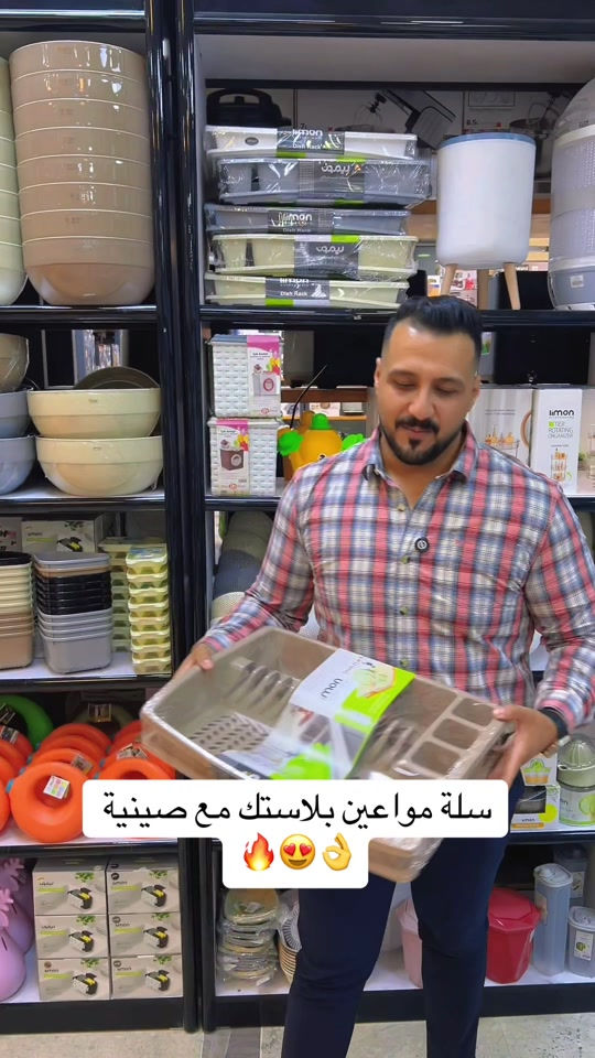 سلة مواعين بلاستيك • مع صينية • توصيل بغداد