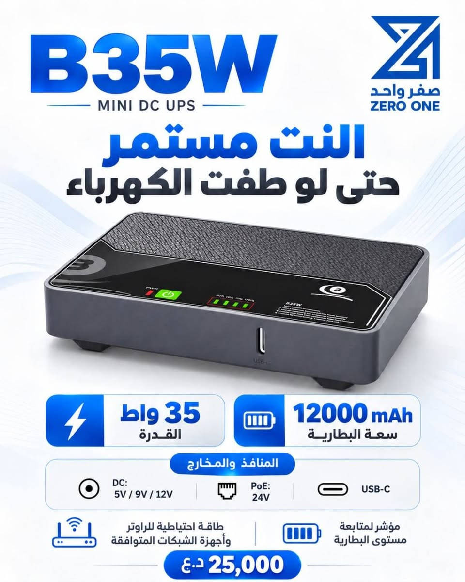 يو بي اس • الديوانية • انترنت