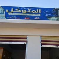 غرف نوم خشب • خشب تركي • معرض المتوكل