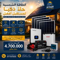 طاقة شمسية • بطاريات ليثيوم • تنصيب وبرمجة